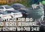＜북한영상＞국가가 대규모 차량 밀수　BYD, 토요타, 중장비까지... 혜산 인근 80km 구간에만 밀수거점 24곳