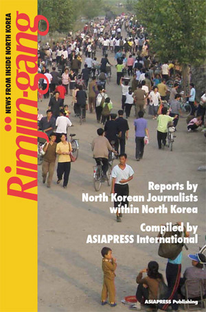 R_rimjingang_cover_020