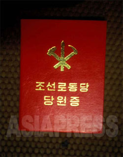 The cover page of a membership card/book of the Korean Workers' Party. (August. 1997. Taken by ISHIMARU Jiro)　ASIAPRESS