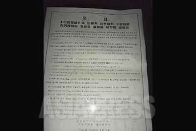 Official announcement posted on the streets in North Korea. The title is "Illegal Dealers of Diazepam and other Sedatives and Sleep-Inducing Drugs Will Be Strictly Punished". Diazepam is a sleep-inducing drug, but under North Korean drug law, it is designated a "psychologically stimulating substance that is addictive". Abuse leading to addiction seems to have become a problem. (August 2010, North Pyongan Province. Photo by Kim Dong-cheol) ASIAPRESS