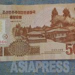 Kim Il-sung's Image Gone from New N.Korean 5,000 won Bill