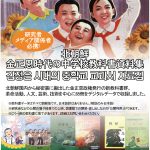 “Secondary school textbooks issued under the Kim Jong-un regime” DVD Book Now!