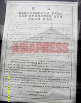 Official Decree - Redenomination - Currency Exchange