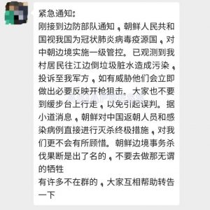 ＜Breaking News＞ N. Korea Notifies Chinese Border Authorities that it Will Shoot "Hostile" Citizens and Smugglers "Without Warning"