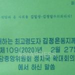 The Real Coronavirus Situation in North Korea (Part 2): Kim Jong-un Criticizes His Country’s Poor Quarantine System