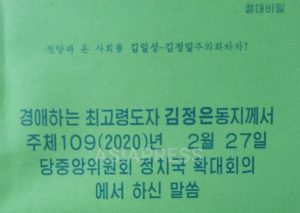 The Real Coronavirus Situation in North Korea (Part 2): Kim Jong-un Criticizes His Country’s Poor Quarantine System