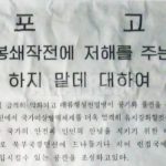 <Secretly Obtained N. Korean Documents> “People Approaching the Border will be Shot on Sight”...Police Notice Reveals Ruthless Coronavirus Measures