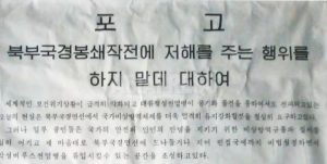 <Secretly Obtained N. Korean Documents> “People Approaching the Border will be Shot on Sight”...Police Notice Reveals Ruthless Coronavirus Measures