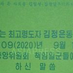 “Oppa” is Outlawed: Top-Secret Documents Detail Kim Jong-un’s Direct Orders to Eliminate S. Korean Cultural Influence