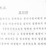 Top Secret Documents on North Korea's 'Tongpyo’: Regime Admits to Suspending the Issuance of Banknotes Due to Financial Woes  - ISHIMARU Jiro