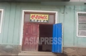 ＜Inside N. Korea＞ The Kim regime shifts its food policy, suppressing food sales in markets while creating a state monopoly on the food supply　 ISHIMARU Jiro