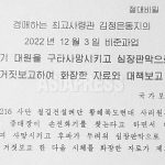 Recently obtained “confidential document” signed off by Kim Jong-un reports on a gruesome incident involving a shock brigade