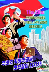 ＜Inside N. Korea＞ The Major Changes Surrounding the November 26 Elections(1) 　For the first time, multiple candidates on secret ballots for preliminary election…a small change in past elections