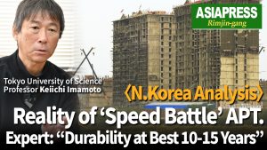 ＜North Korea Analysis＞Reality of 'Speed Battle' Apartments - Expert: "Durability at Best 10-15 Years"