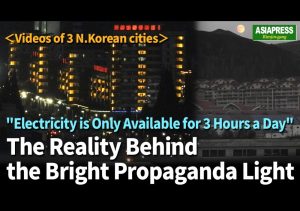 ＜N. Korea Video＞ The Reality Behind the Bright Lights: "Power Outages Are Routine — Residents Get Just Three Hours of Electricity a Day"