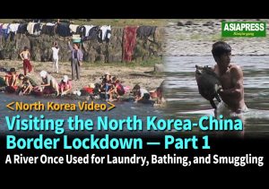 ＜N.Korea Video＞ Visiting the North Korea-China Border Lockdown (1)  A River Once Used for Laundry, Bathing, and Smuggling